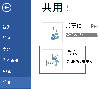 取得 Word 文件的內嵌程式碼