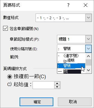 選擇章節編號風格