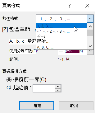選擇數字格式