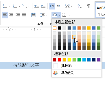 將陰影色彩套用至文字