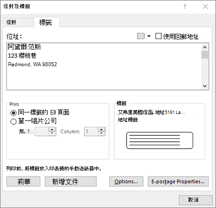 信封和標籤對話方塊 - 標籤