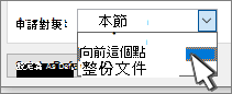頁面設置從此點開始適用