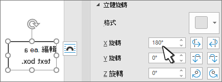 帶有 3D 旋轉 x 180 度的文字框