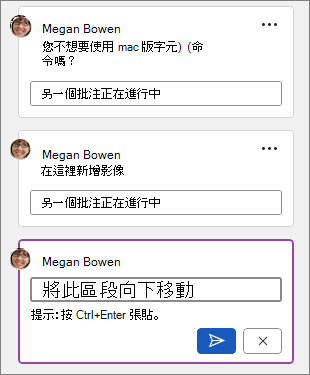 另一則留言訊息正在進行中