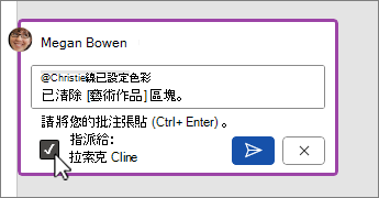 指派任務勾選框