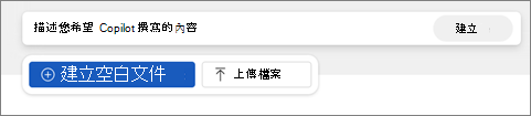 在 Word 中建立網頁版空白文件按鈕。