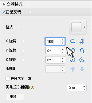 選擇 X 旋轉的 3D 旋轉區段