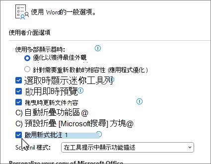 現代評論選項設定，位於一般選項中