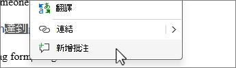 從右鍵選單選擇新留言
