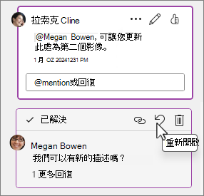 重新開啟已解決訊息按鈕