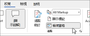 檢視窗格按鈕以顯示檢視面板