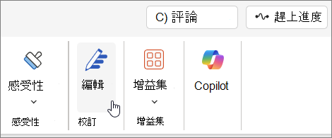 Word 選單