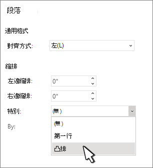 選擇懸掛縮排
