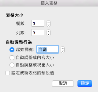 顯示建立自訂表格的設定