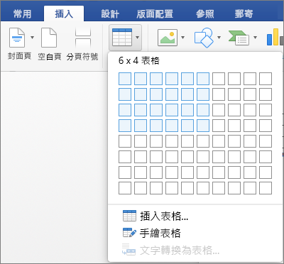 選取列數和欄數，以快速插入表格