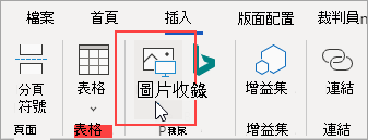 在插入標籤中點選圖片，從電腦檔案中新增圖片。